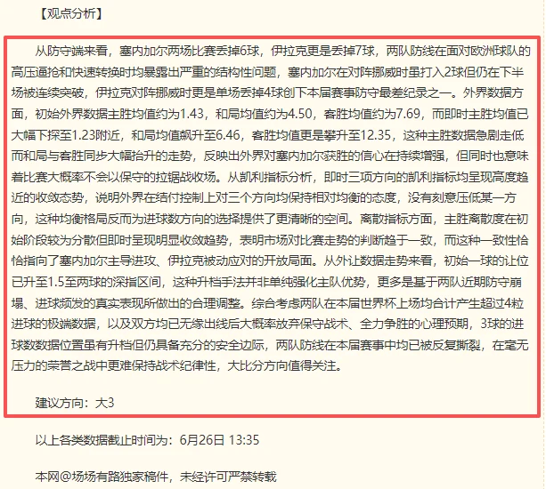 鲨鱼对决公羊：4胜3负前瞻新西联赛情报解读终极指南
