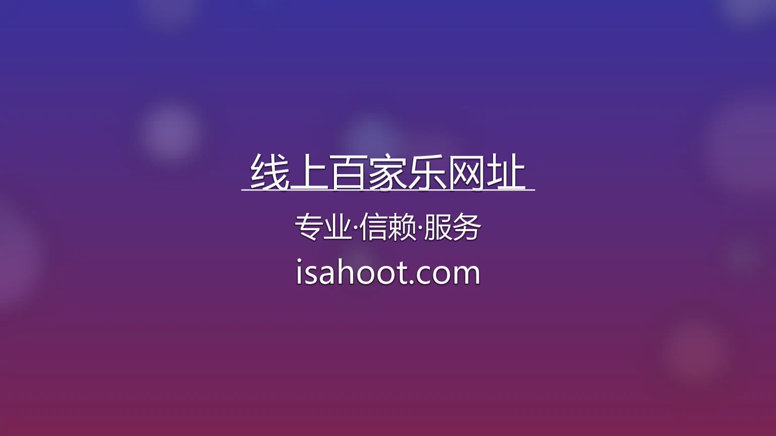 线上百家乐网址官方图